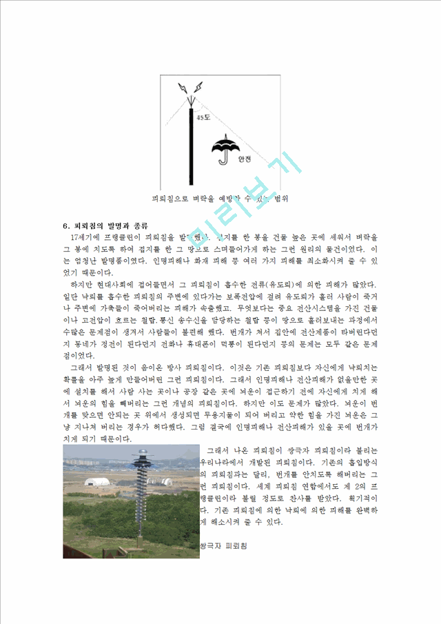 [전자기학] 번개[낙뢰]에 대해서.hwp